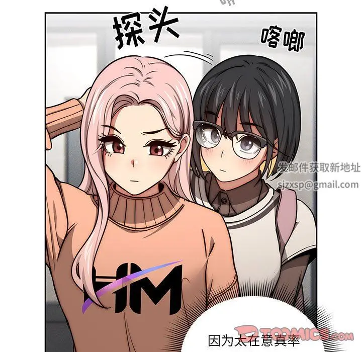 漫画《疫情下的家教生活》第54话第70张图