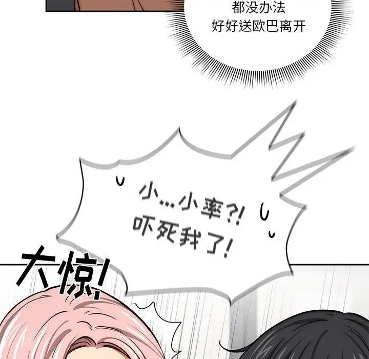 漫画《疫情下的家教生活》第54话第71张图