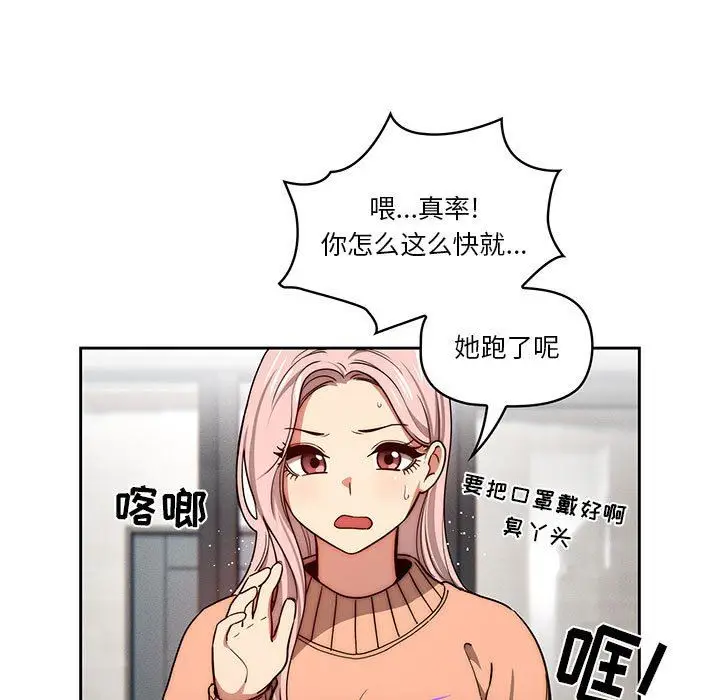 漫画《疫情下的家教生活》第54话第76张图