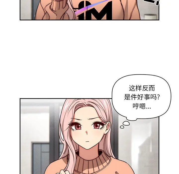 漫画《疫情下的家教生活》第54话第77张图