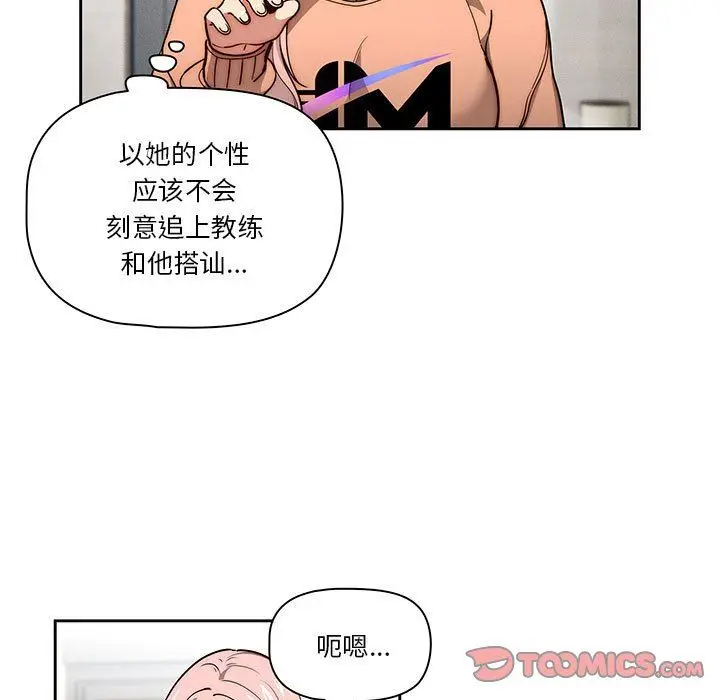 漫画《疫情下的家教生活》第54话第78张图