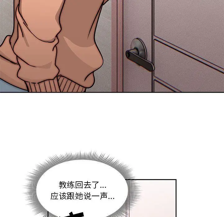 漫画《疫情下的家教生活》第54话第83张图