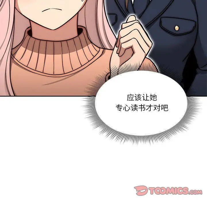 漫画《疫情下的家教生活》第54话第86张图