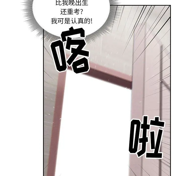 漫画《疫情下的家教生活》第54话第88张图