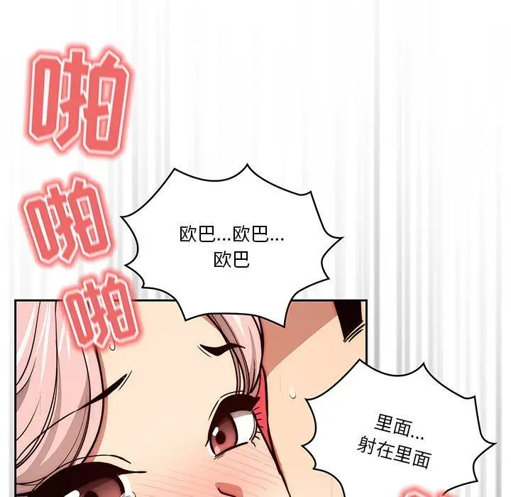 漫画《疫情下的家教生活》第54话第9张图