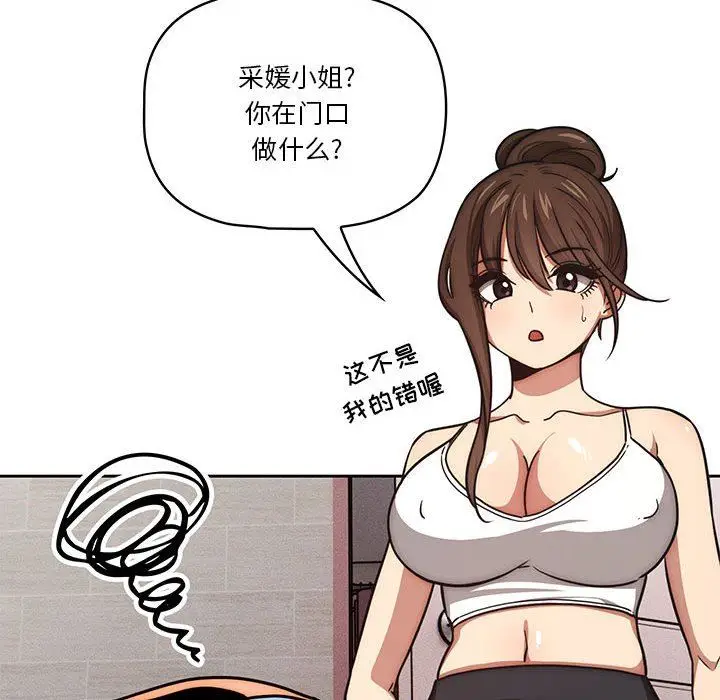 漫画《疫情下的家教生活》第54话第92张图