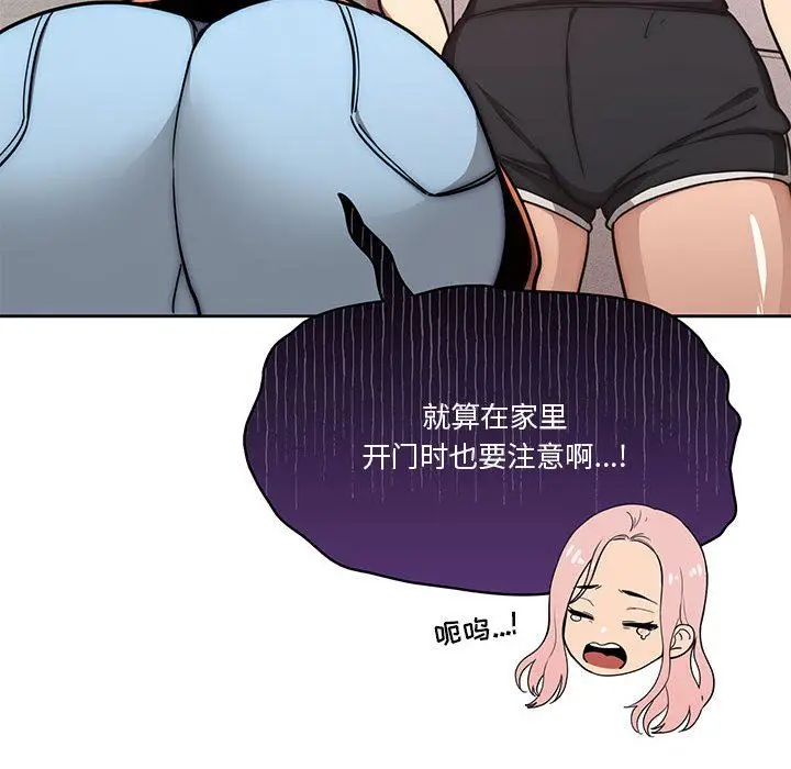 漫画《疫情下的家教生活》第54话第93张图