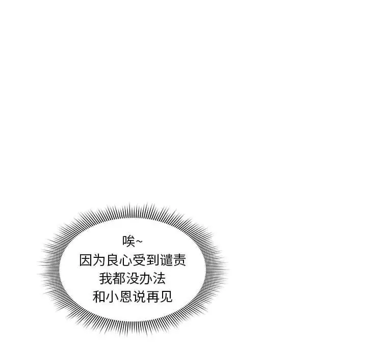 漫画《疫情下的家教生活》第54话第97张图