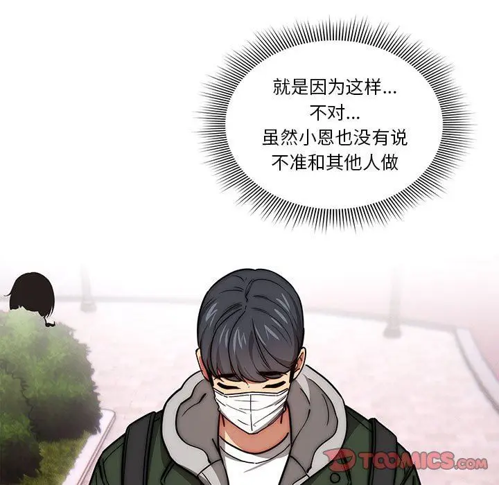 漫画《疫情下的家教生活》第54话第98张图