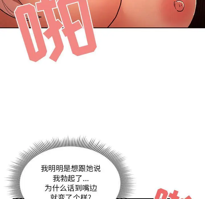 漫画《疫情下的家教生活》第26话第102张图