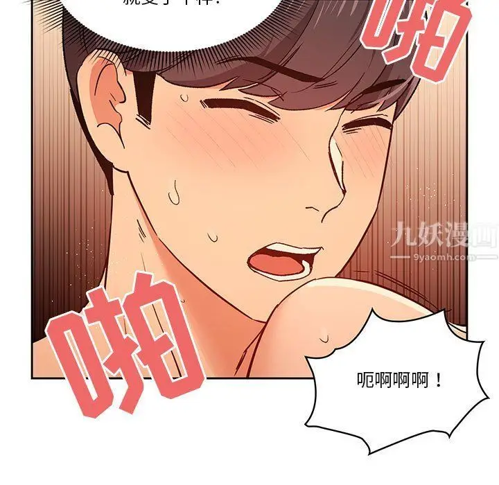 漫画《疫情下的家教生活》第26话第103张图