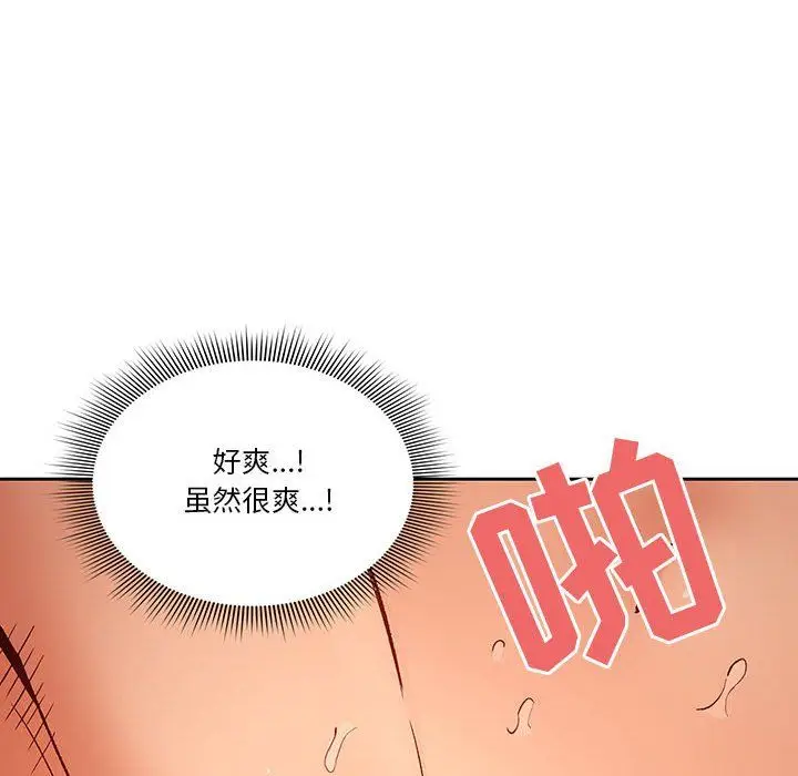 漫画《疫情下的家教生活》第26话第104张图