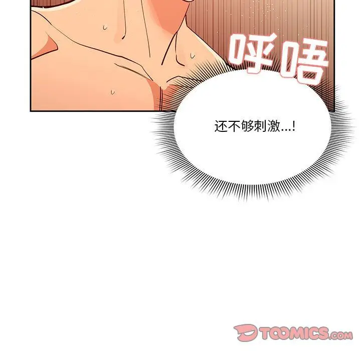 漫画《疫情下的家教生活》第26话第111张图