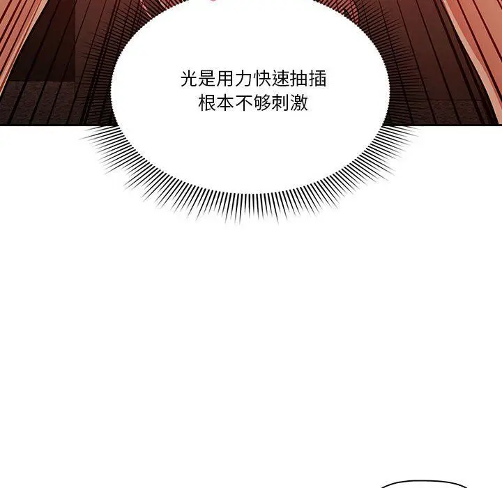 漫画《疫情下的家教生活》第26话第114张图