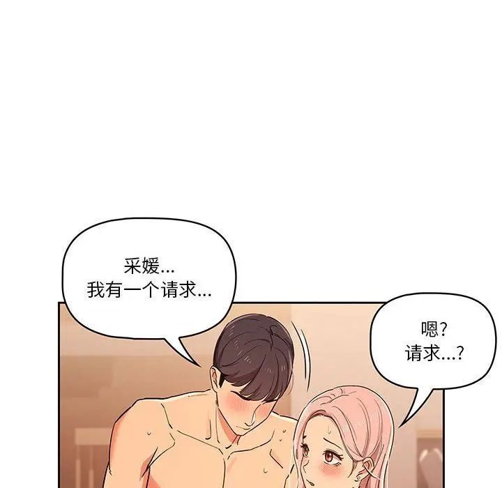 漫画《疫情下的家教生活》第26话第118张图