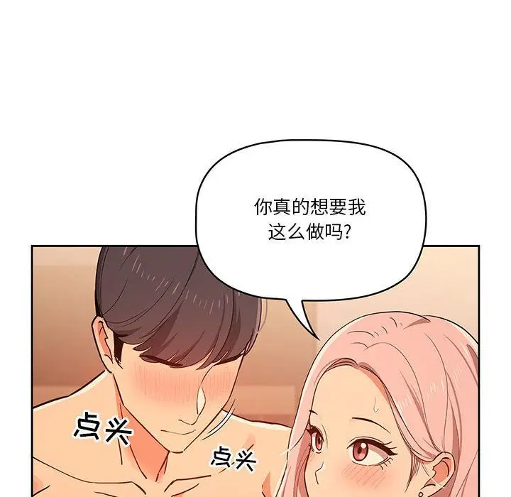 漫画《疫情下的家教生活》第26话第124张图