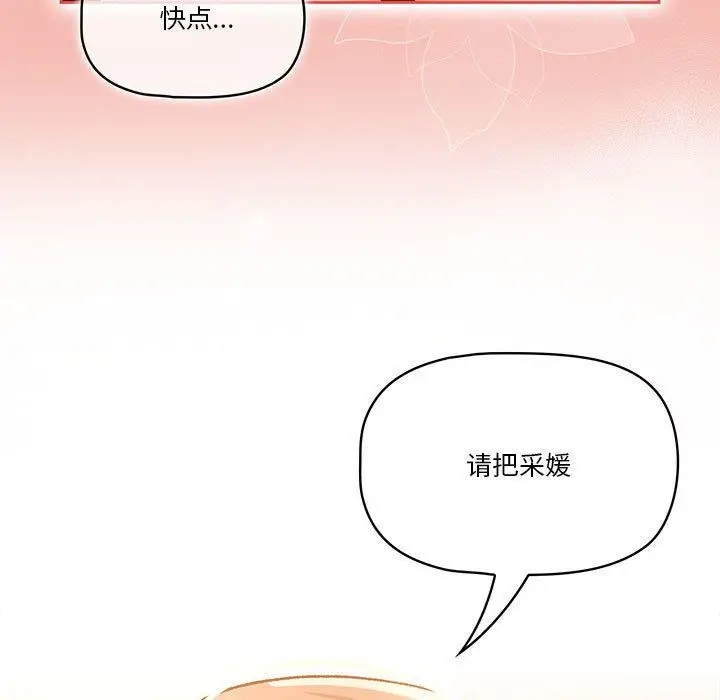漫画《疫情下的家教生活》第26话第137张图