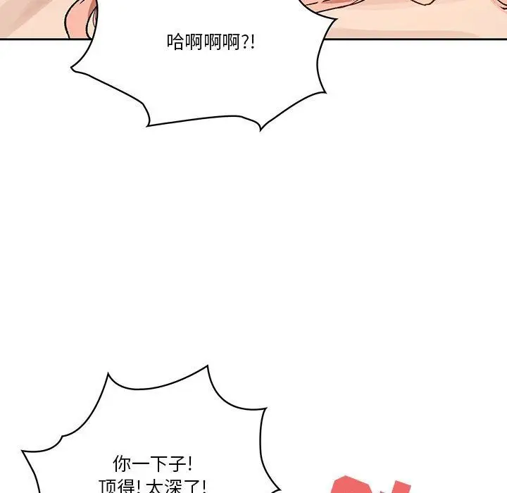 漫画《疫情下的家教生活》第26话第143张图