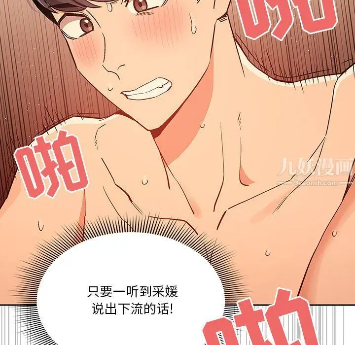 漫画《疫情下的家教生活》第26话第151张图