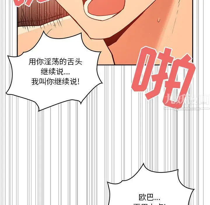 漫画《疫情下的家教生活》第26话第153张图