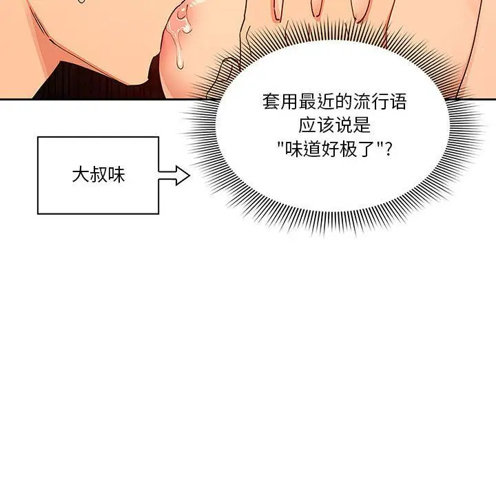 漫画《疫情下的家教生活》第26话第18张图