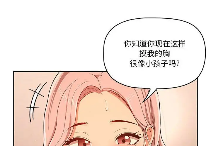 漫画《疫情下的家教生活》第26话第2张图