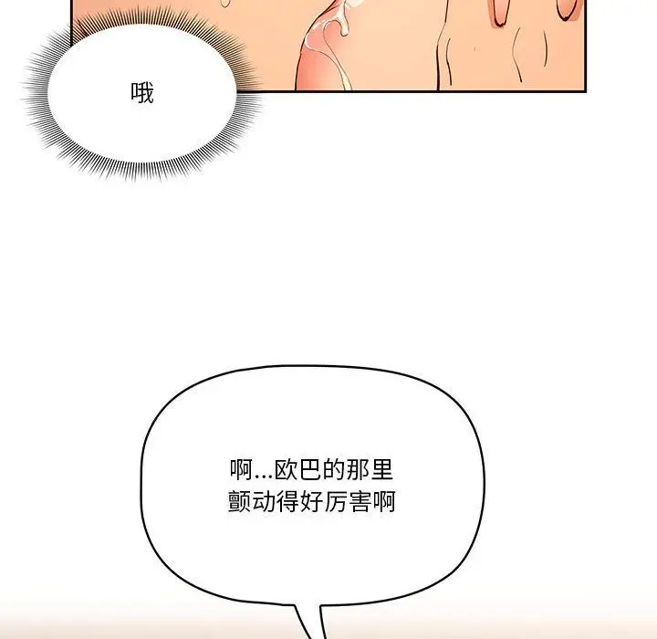 漫画《疫情下的家教生活》第26话第20张图