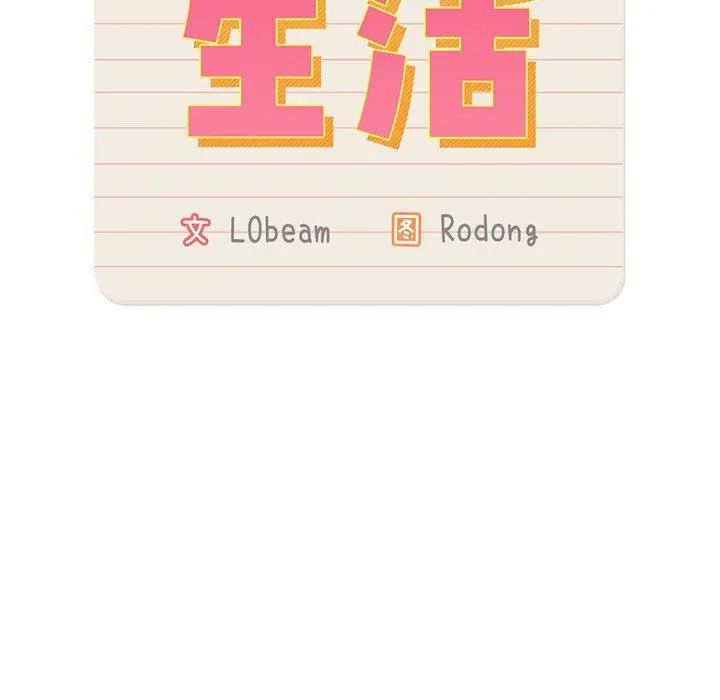 漫画《疫情下的家教生活》第26话第27张图