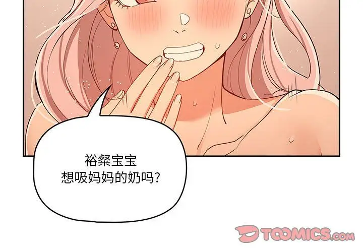 漫画《疫情下的家教生活》第26话第3张图