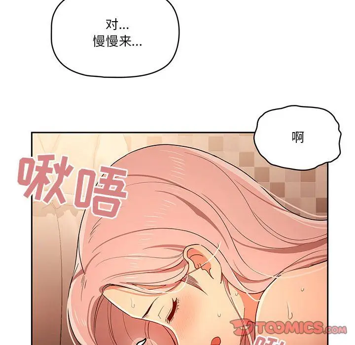 漫画《疫情下的家教生活》第26话第30张图