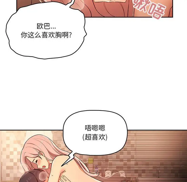 漫画《疫情下的家教生活》第26话第31张图