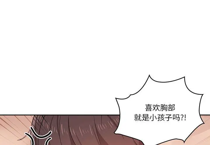 漫画《疫情下的家教生活》第26话第4张图