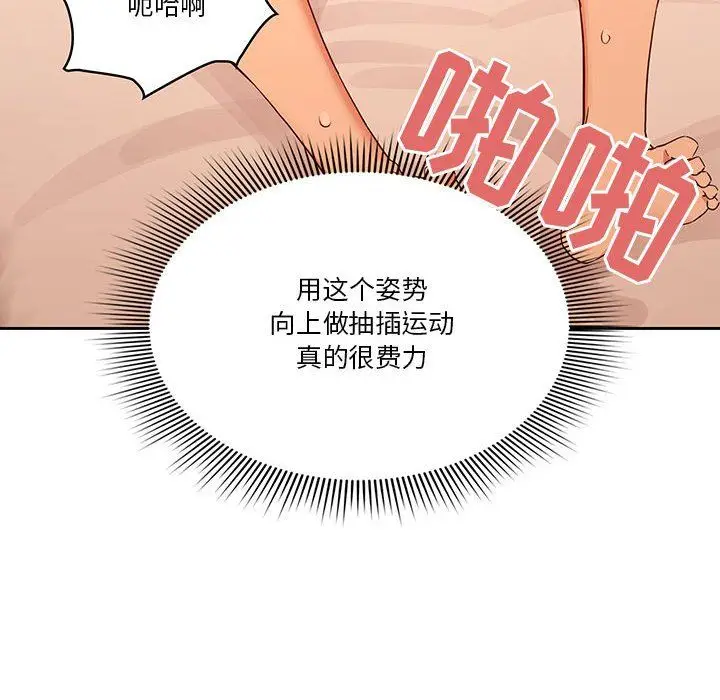 漫画《疫情下的家教生活》第26话第44张图