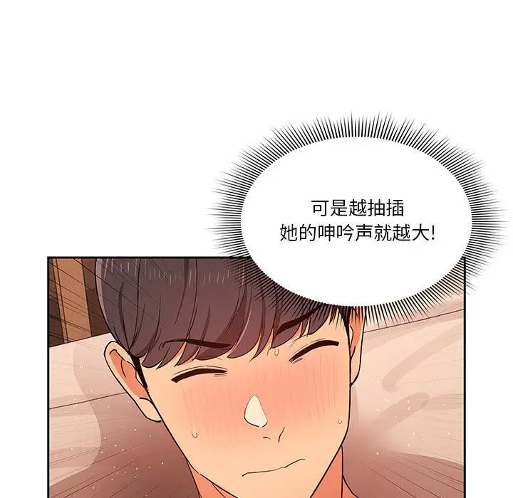 漫画《疫情下的家教生活》第26话第45张图