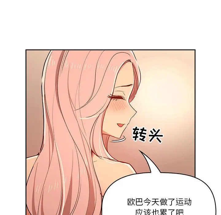 漫画《疫情下的家教生活》第26话第87张图