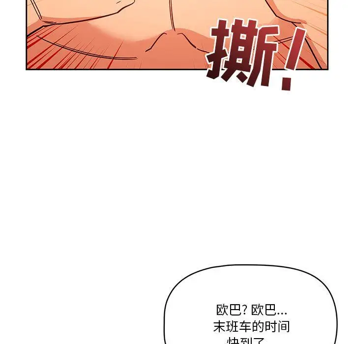漫画《疫情下的家教生活》第26话第91张图