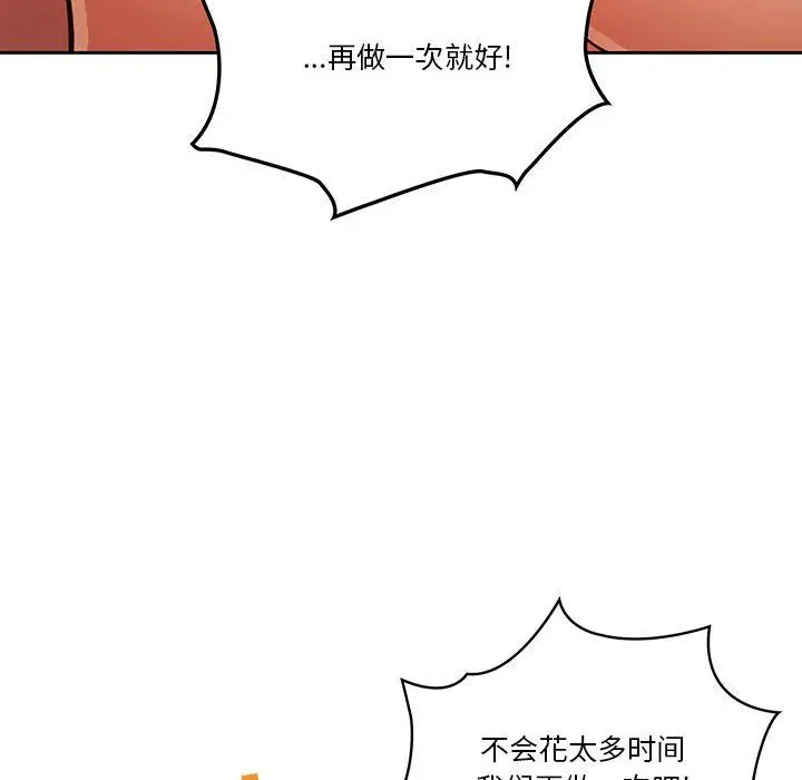 漫画《疫情下的家教生活》第26话第94张图