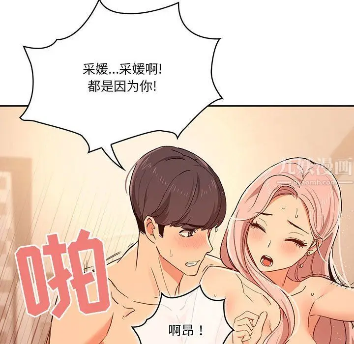 漫画《疫情下的家教生活》第26话第96张图