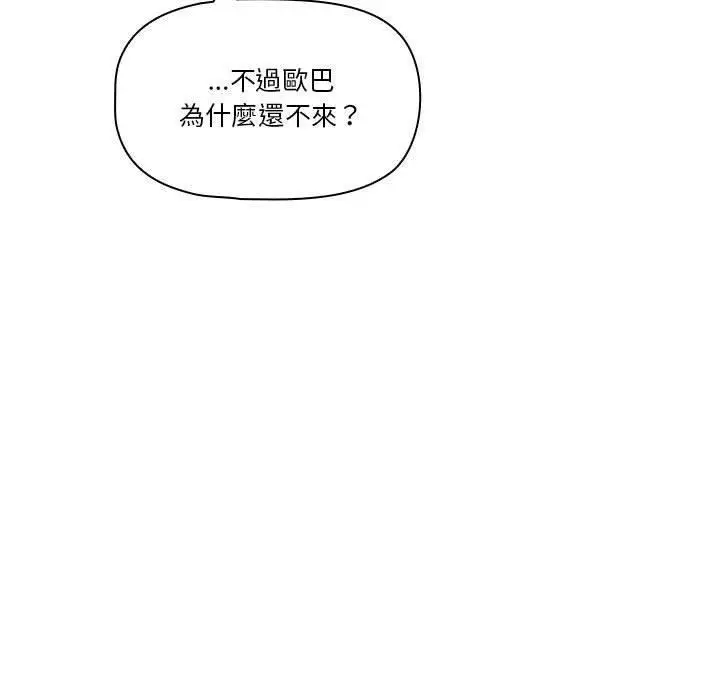 漫画《疫情下的家教生活》第79话第100张图
