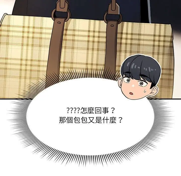 漫画《疫情下的家教生活》第79话第109张图