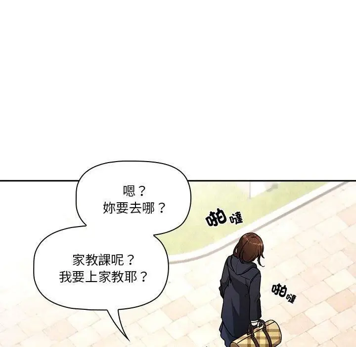漫画《疫情下的家教生活》第79话第110张图