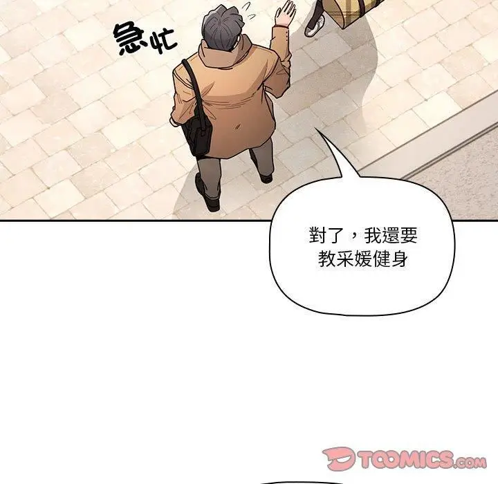 漫画《疫情下的家教生活》第79话第111张图