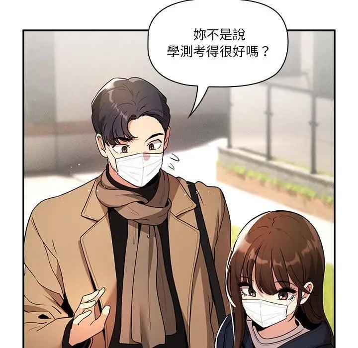 漫画《疫情下的家教生活》第79话第112张图
