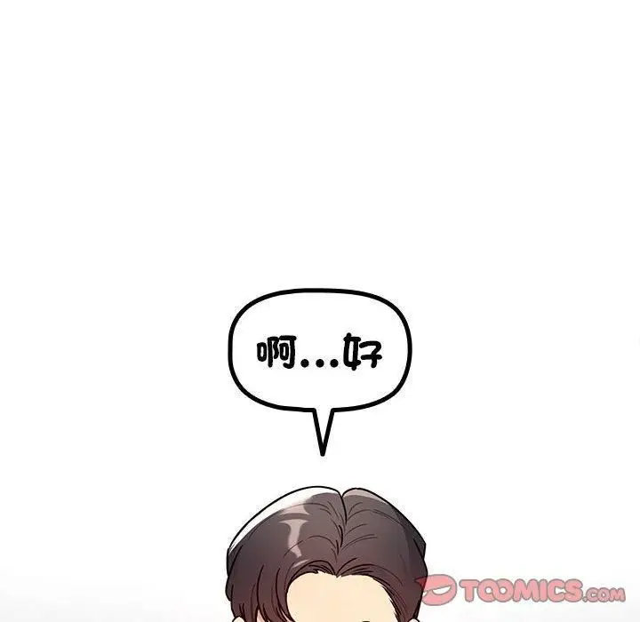 漫画《疫情下的家教生活》第79话第117张图