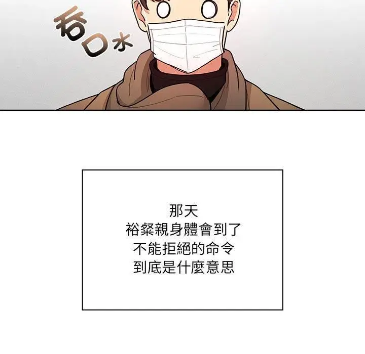 漫画《疫情下的家教生活》第79话第118张图