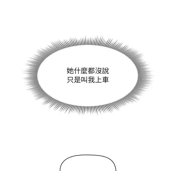 漫画《疫情下的家教生活》第79话第122张图