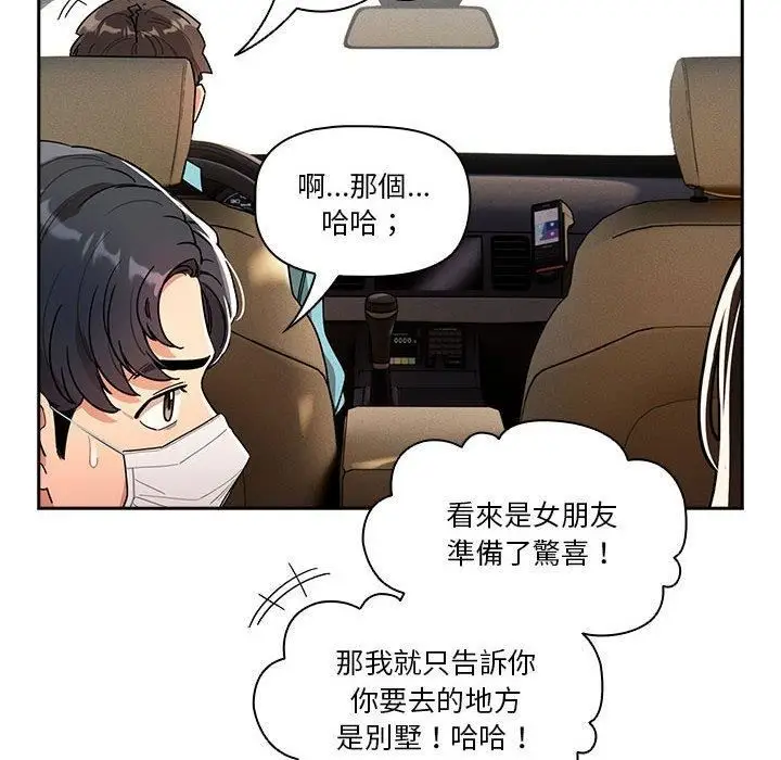 漫画《疫情下的家教生活》第79话第127张图