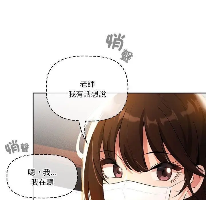 漫画《疫情下的家教生活》第79话第130张图
