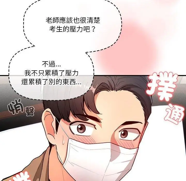 漫画《疫情下的家教生活》第79话第133张图