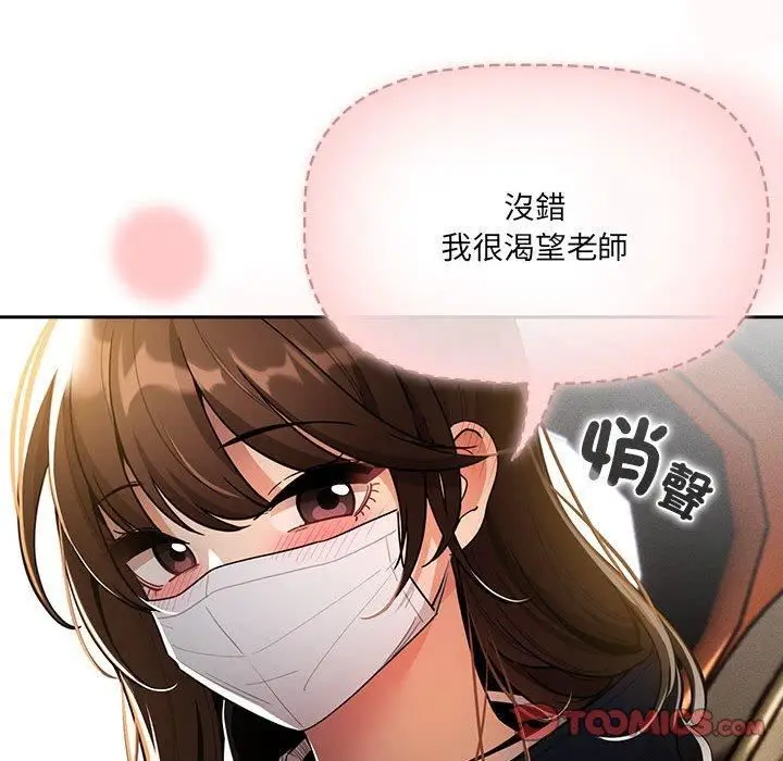 漫画《疫情下的家教生活》第79话第135张图